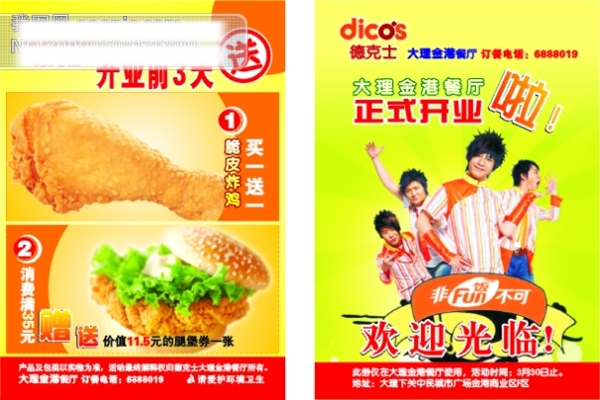 麥當(dāng)勞德克士肯德基宣傳單適量雞腿