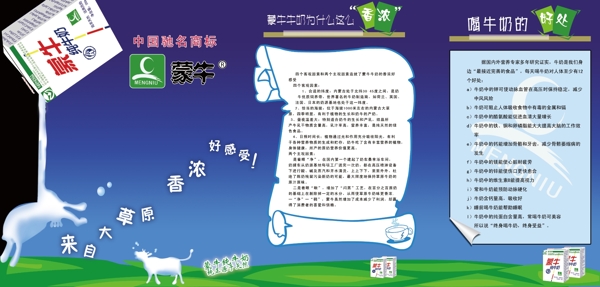 蒙牛牛奶海報(bào)圖片