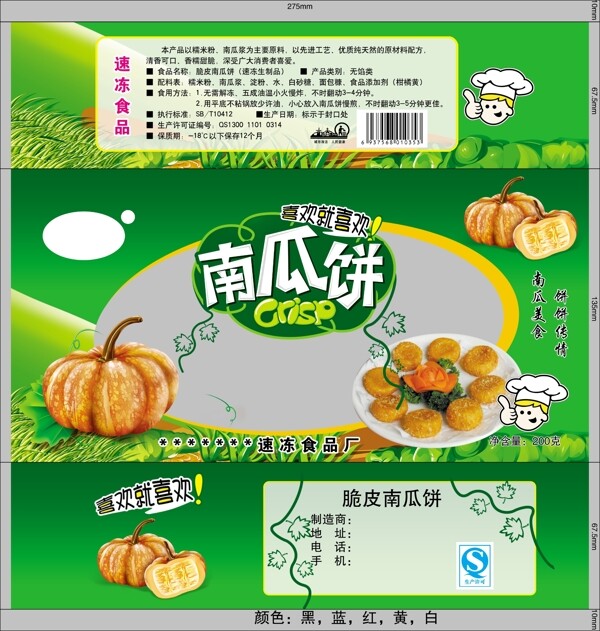 南瓜饼图片
