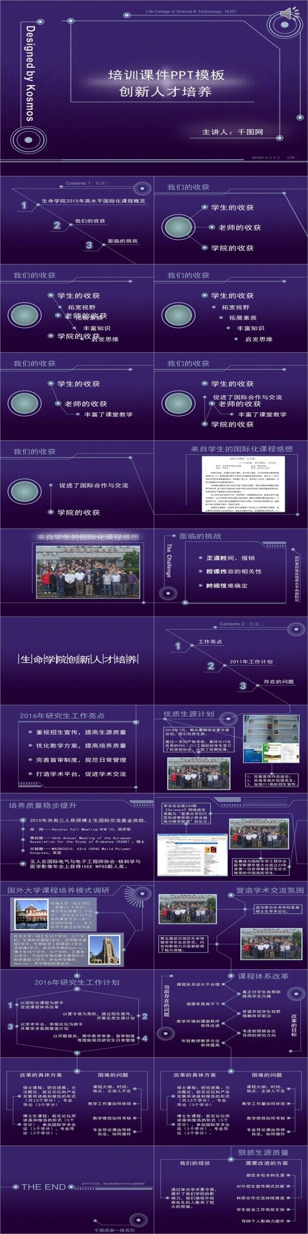 精美的紫色簡約培訓課件ppt模板