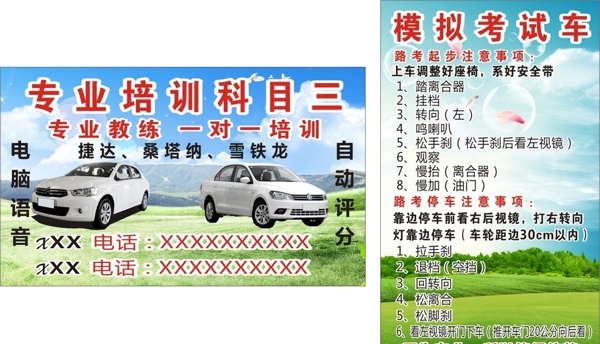 駕校名片圖片