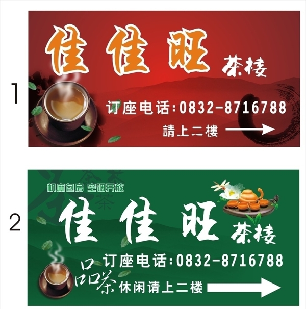 茶樓店招圖片