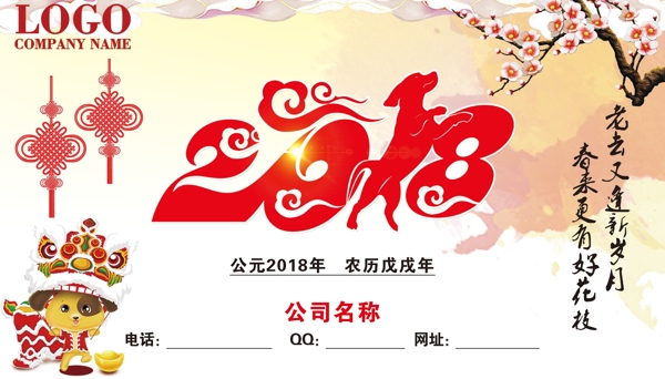 狗年新年2018宣傳海報(bào)