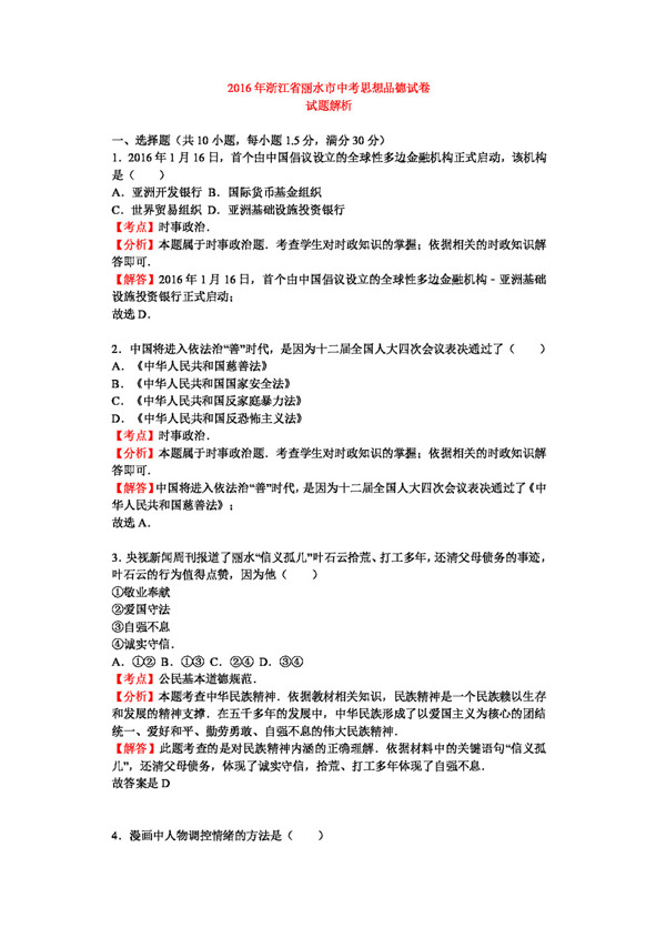 中考專區(qū)思想品德浙江省麗水市中考政治試題