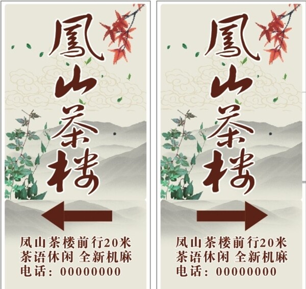 茶樓廣告圖片