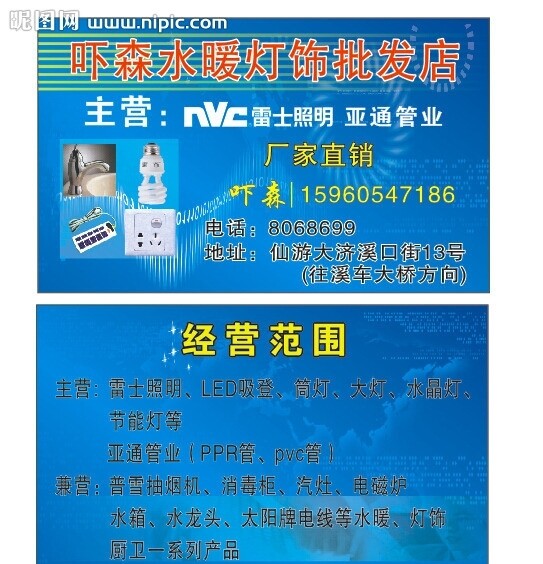 水暖燈飾名片圖片