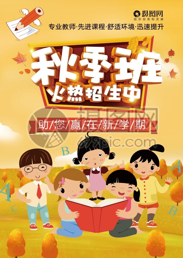 秋季招生宣傳單