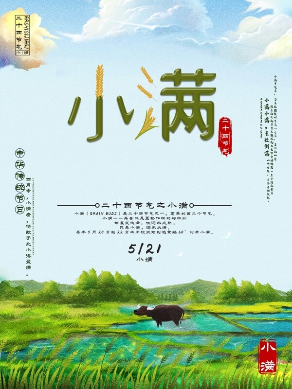 創(chuàng)意字體小滿節(jié)氣海報