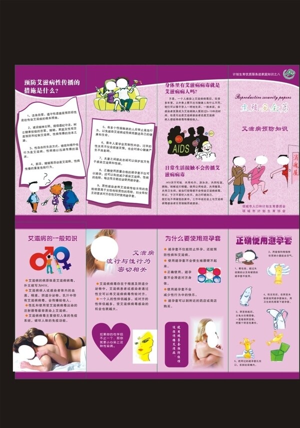 預(yù)防艾滋病圖片