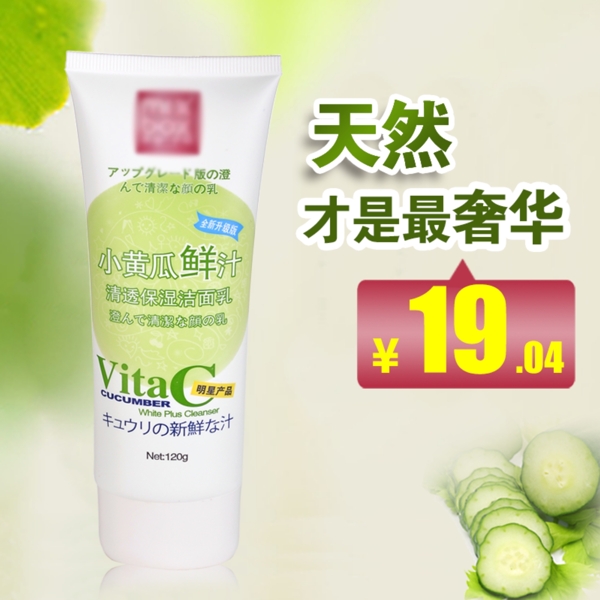 淘寶天然護(hù)膚品直通車主圖
