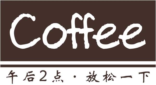 咖啡廳logo圖片