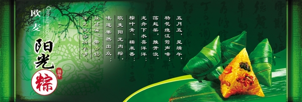端午節(jié)粽子廣告圖片
