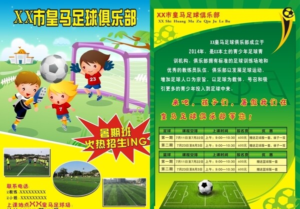 足球俱樂部暑期班