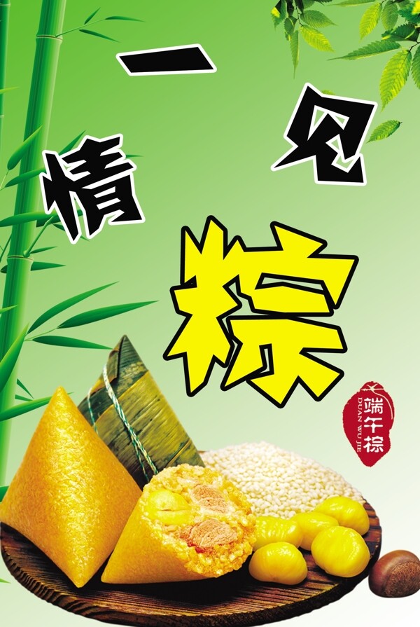 端午節(jié)海報(bào)圖片