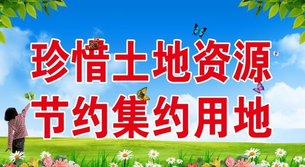 國(guó)土資源