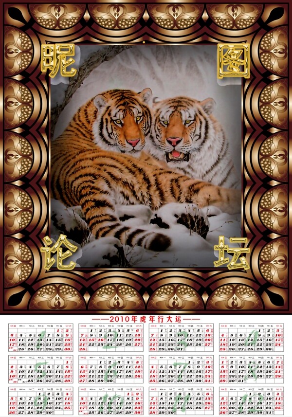昵虎年歷15圖片