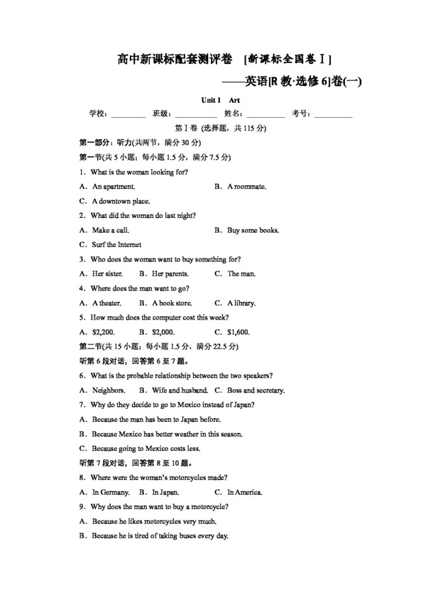 英語人教版英語選修6