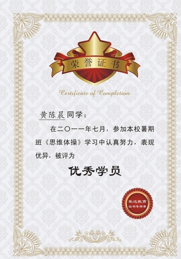 榮譽(yù)證書圖片
