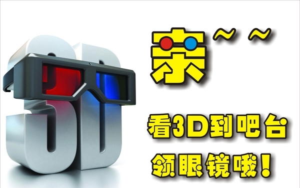 3D眼鏡圖片