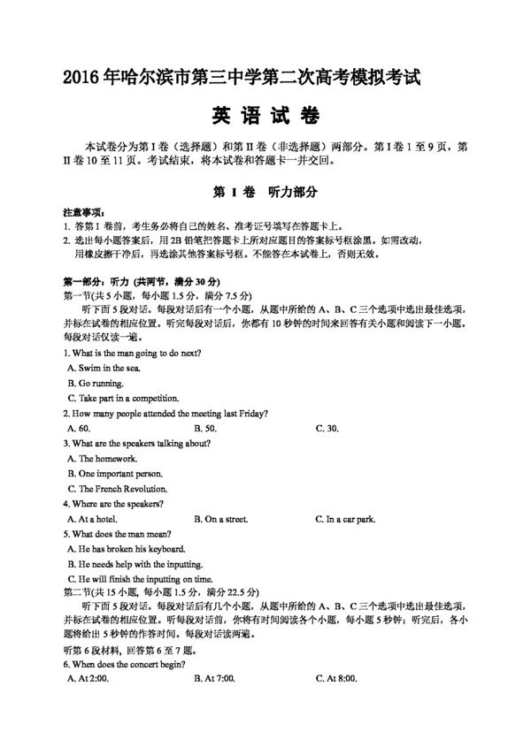高考专区英语黑龙江省高三下学期第二次高考模拟考试英语试题