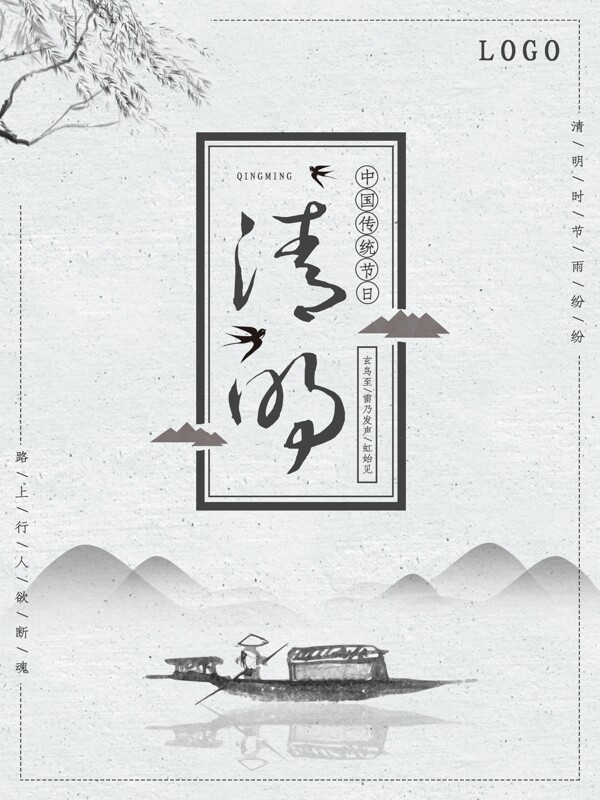 清明节中国风传统节日水墨黑白海报
