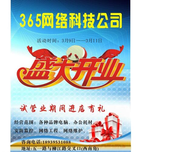 365網(wǎng)絡(luò)科技圖片