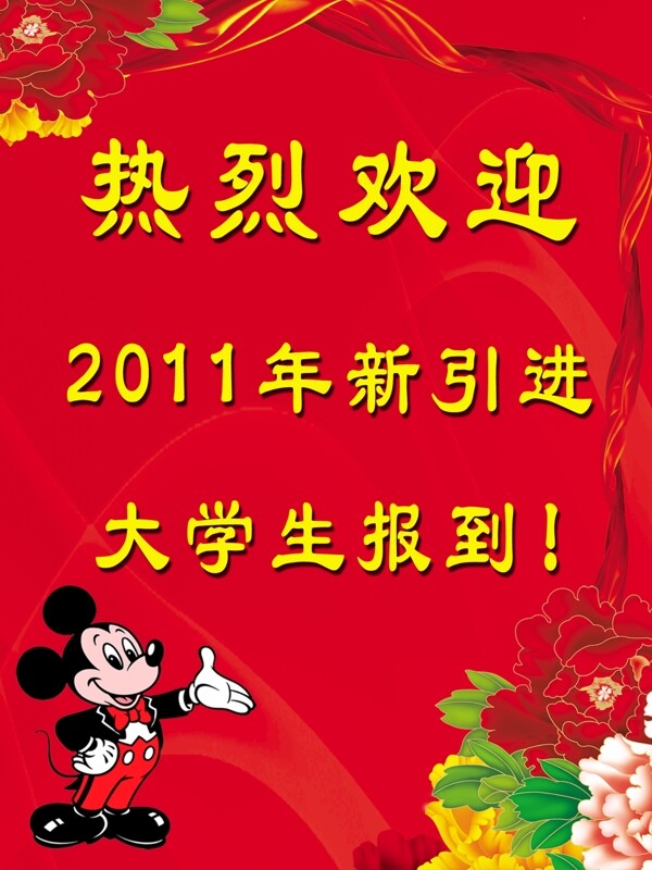 歡迎展板圖片