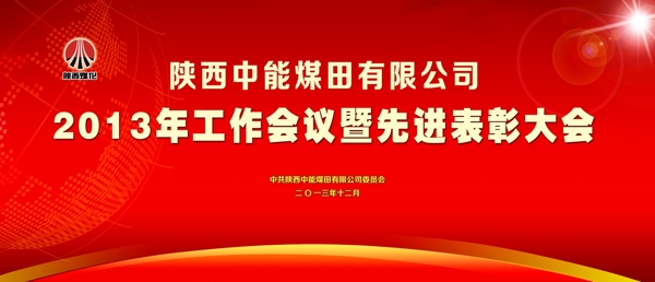 红色会议背景图片