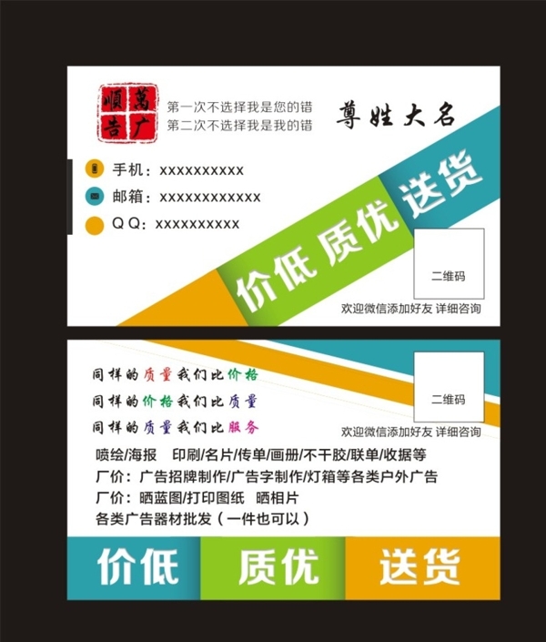 廣告名片