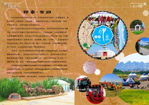 旅游宣傳單