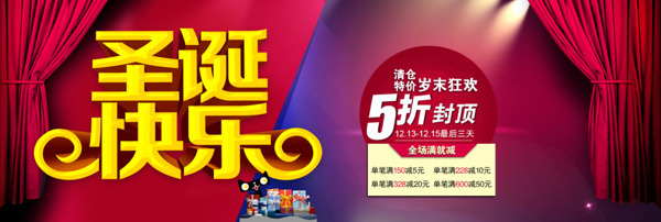 圣誕節(jié)打折促銷模板海報(bào)