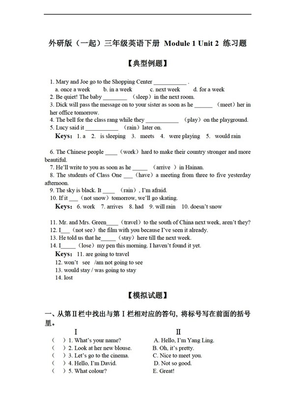 三年級(jí)下英語(yǔ)下冊(cè)module1unit2練習(xí)題