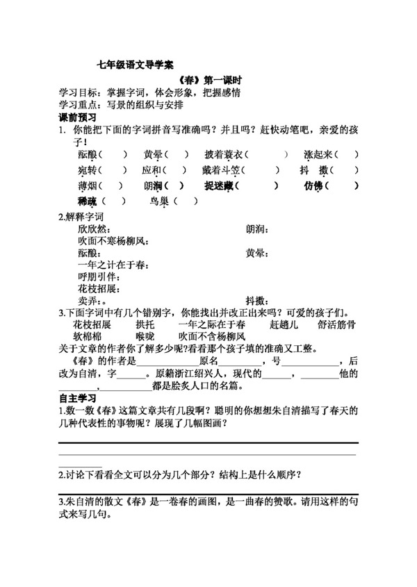 語文人教版春學(xué)案
