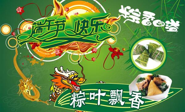 端午節(jié)海報(bào)圖片