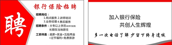 紅色簡約招聘銀行名片
