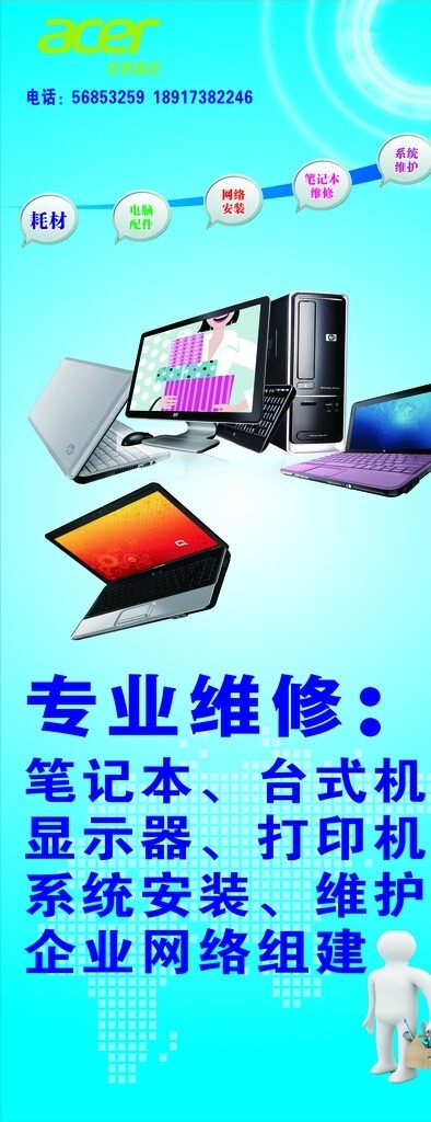 電腦維修圖片