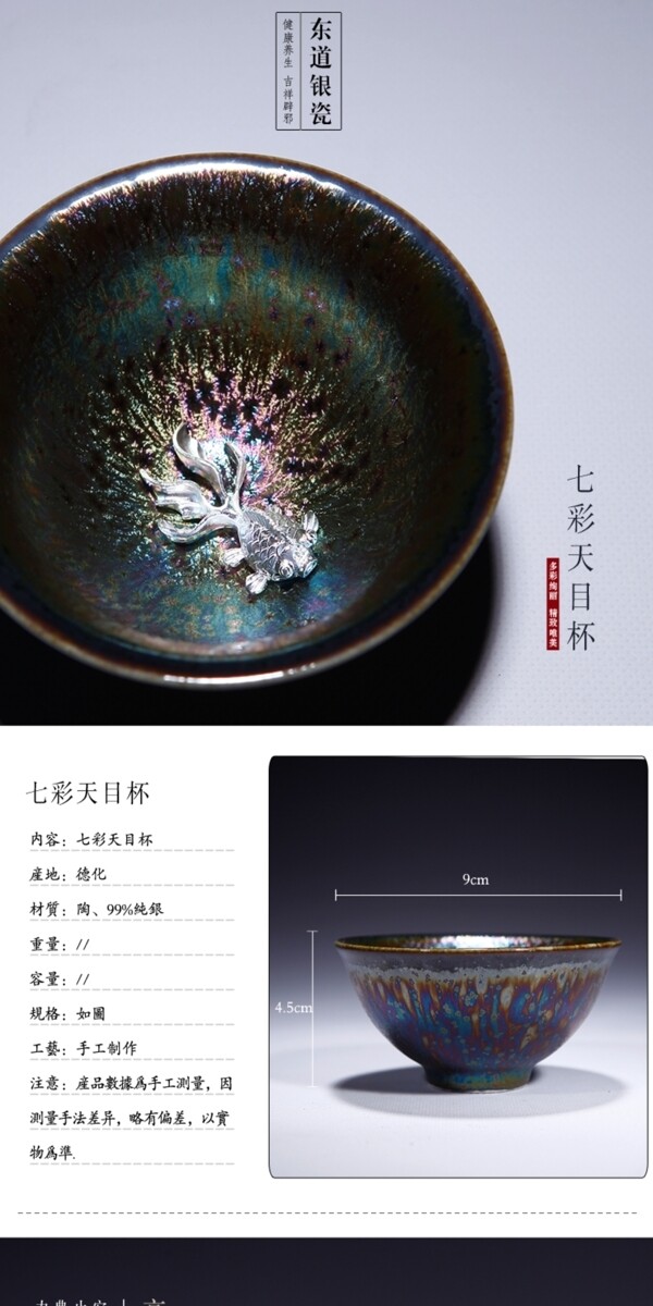 高端大氣茶具品杯詳情頁(yè)
