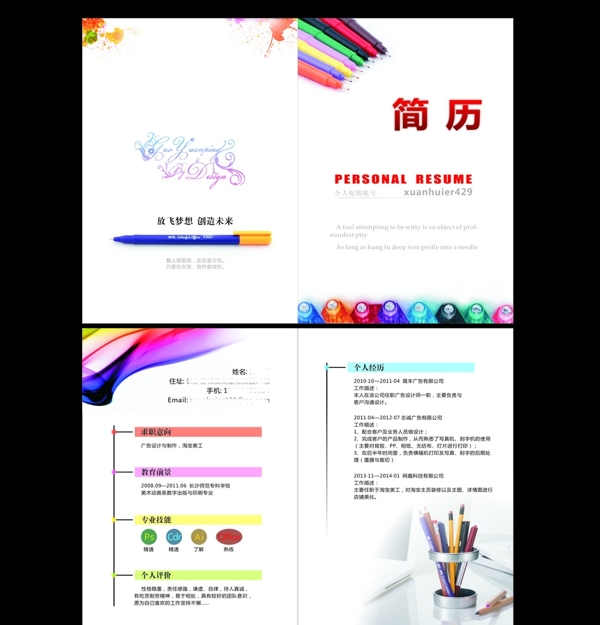個人簡歷圖片