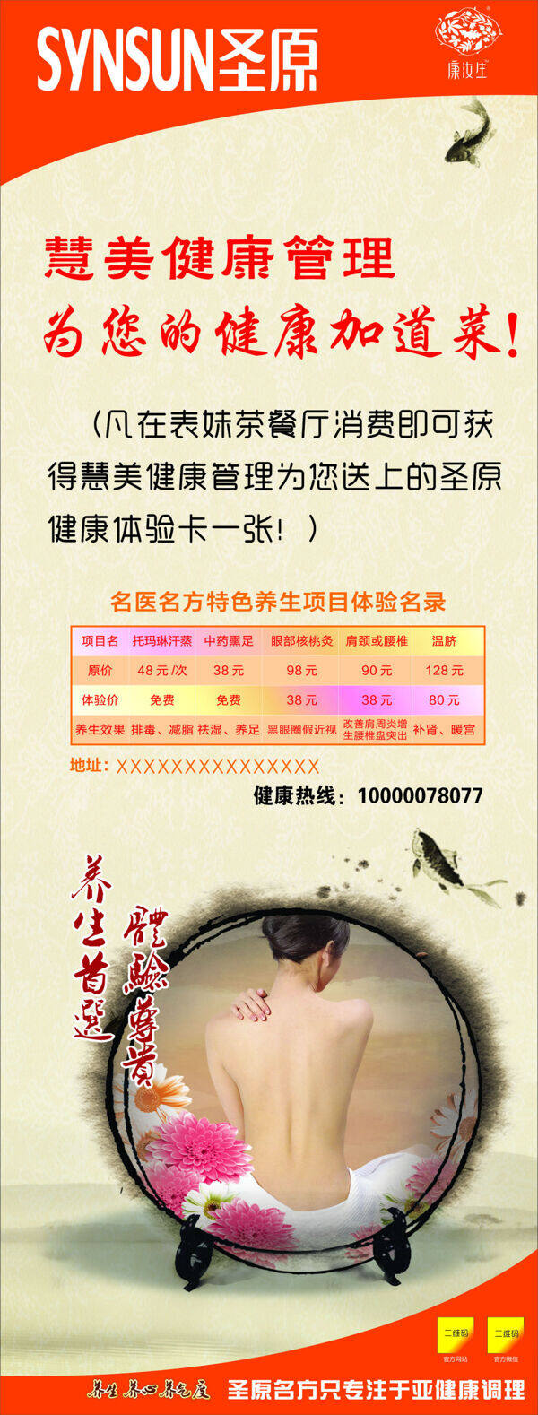 美容養(yǎng)生展架