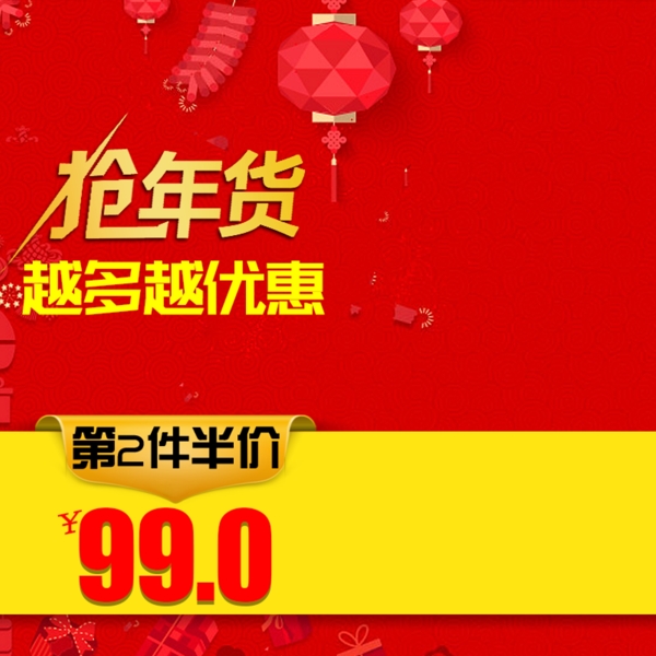 年貨促銷主圖推廣背景