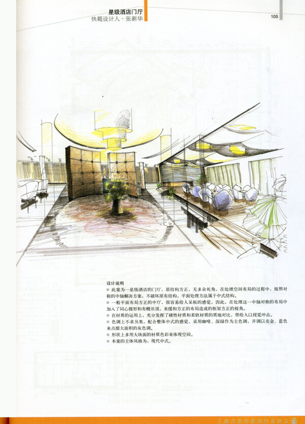 酒店裝修效果圖