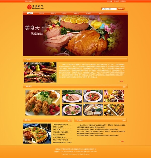 美食網(wǎng)站模板