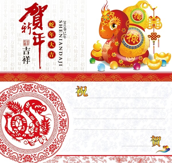 蛇年賀卡圖片