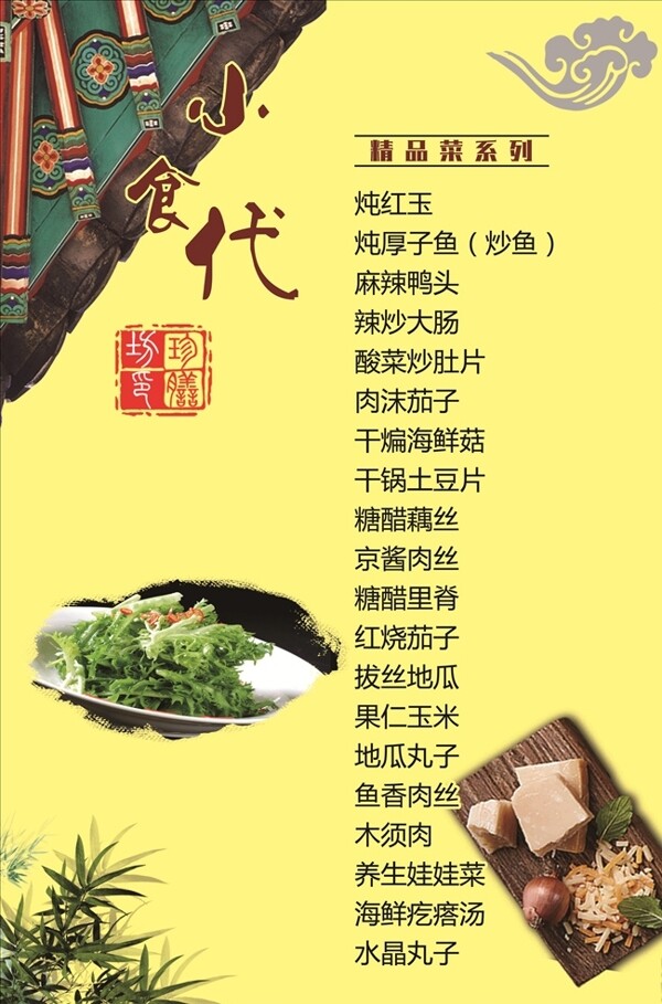菜谱