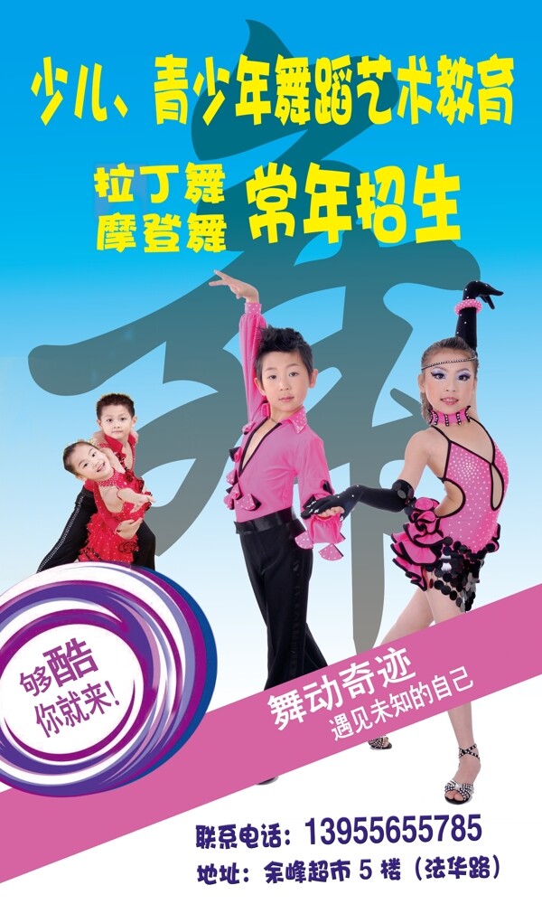 舞蹈招生海報(bào)圖片