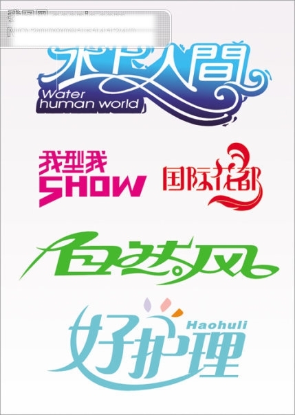 藝術字體