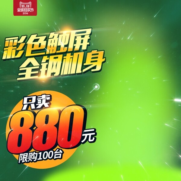 雙十一主圖綠色
