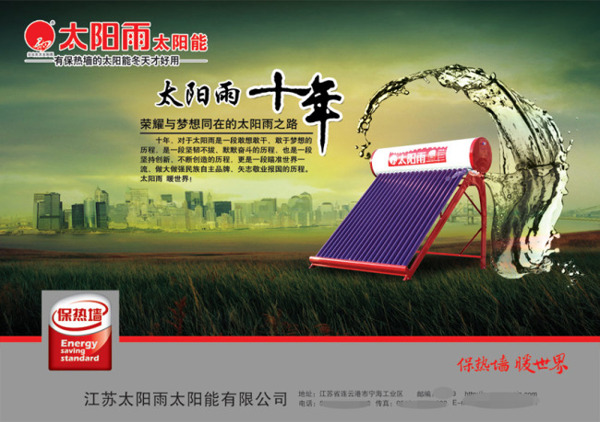 太陽能熱水器