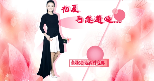 淘寶夏季女裝促銷海報圖片