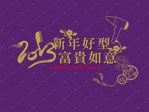 美發(fā)沙龍新年賀卡圖片
